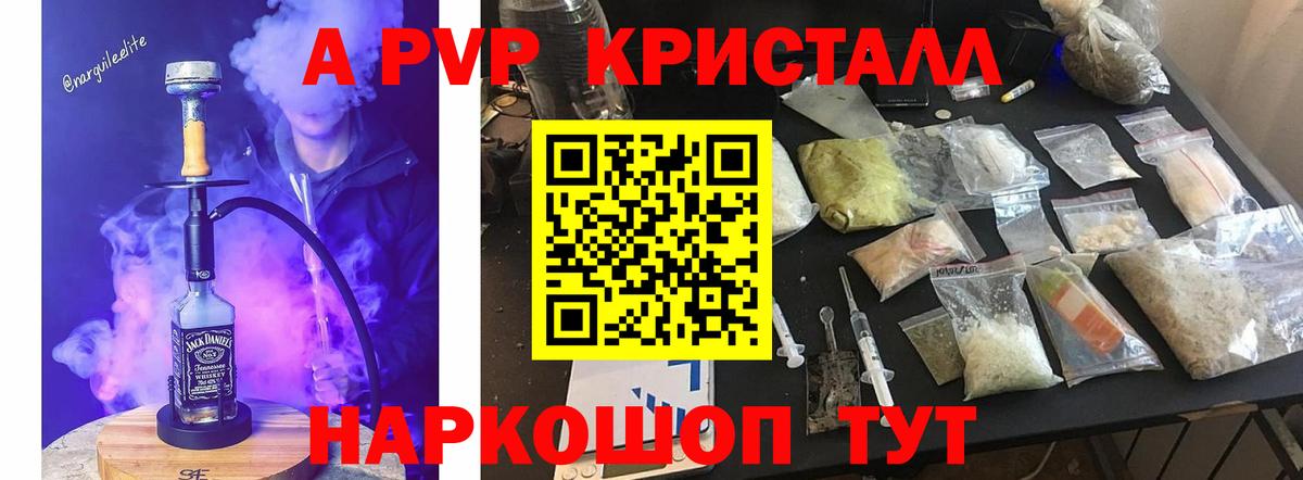 Alpha-PVP VHQ  Вход с VPN  Люберцы  Alpha-PVP СК КРИС  A-PVP Соль 