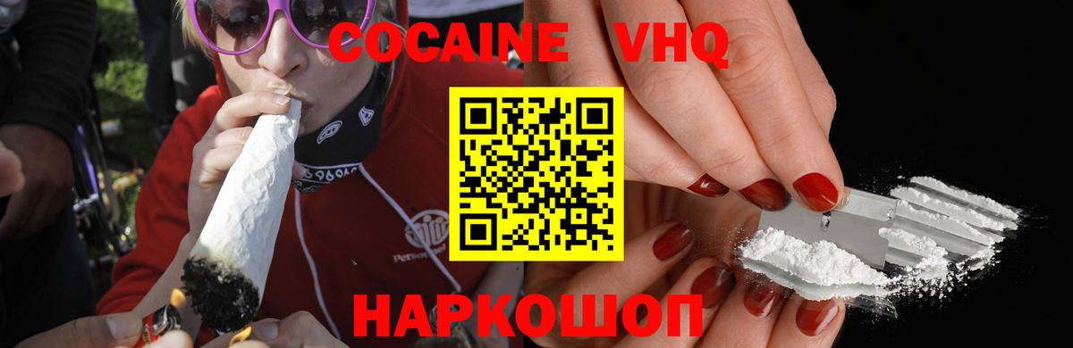 Люберцы  Cocaine Fish Scale  Вход с VPN  Cocaine  Кокаин 98% 