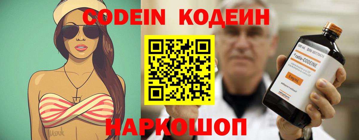 Кодеиновый сироп Lean Purple Drank Люберцы