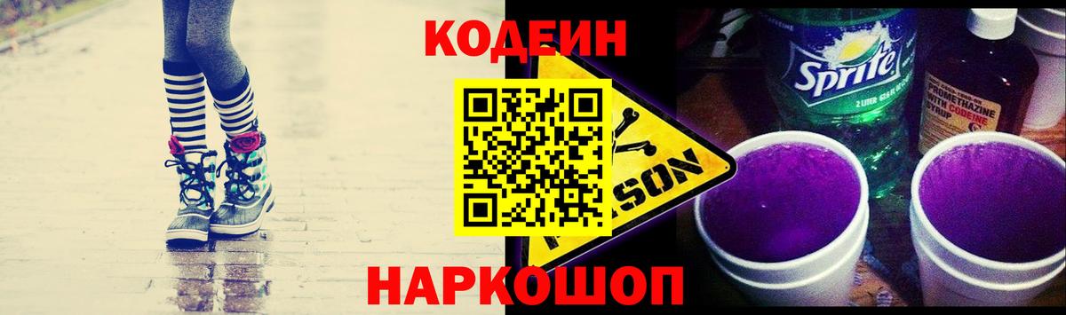 Codein Purple Drank  Кодеиновый сироп Lean напиток Lean (лин)  магазин  наркотиков  Вход с VPN  Люберцы 
