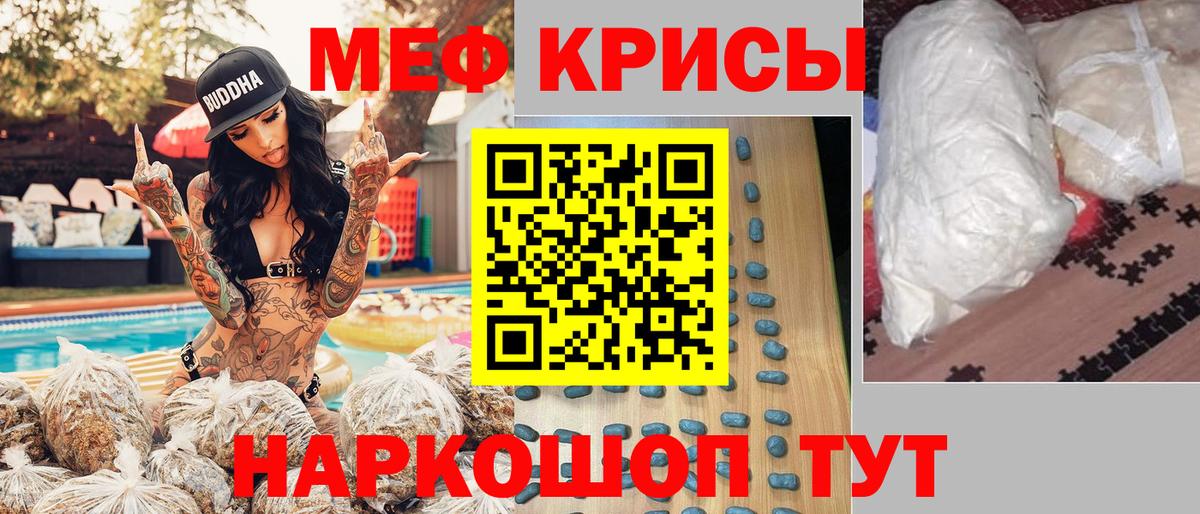 МЕФ кристаллы Люберцы